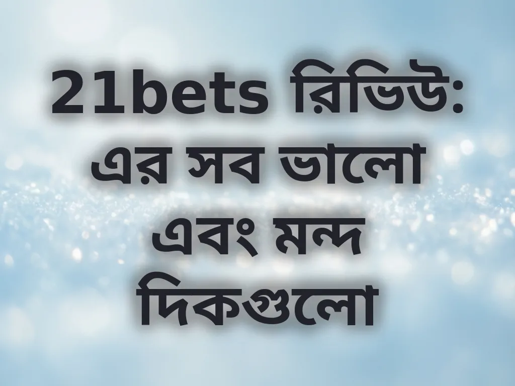 প্ল্যাটফর্ম রিভিউ
